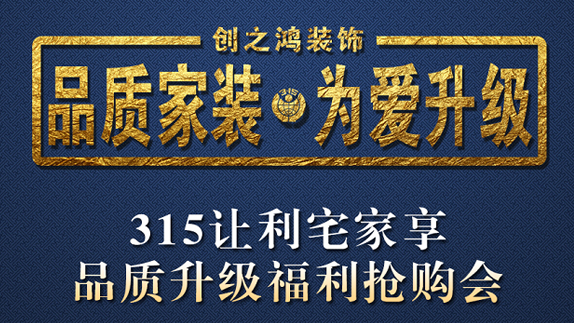 期房裝修半包專(zhuān)享88折，送主材，返現(xiàn)金