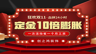 狂歡雙11，血拼24小時(shí)，定金10倍膨脹，一次活動(dòng)省一個(gè)月工資