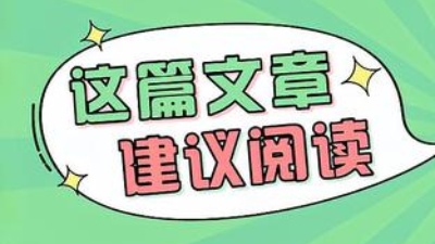 春季裝修正當時，知識點都給你寫好了，速速get！