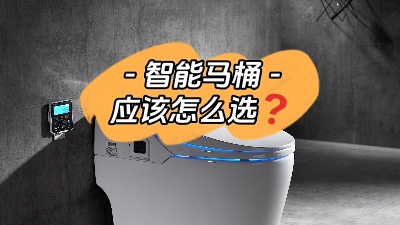 準(zhǔn)備裝智能馬桶？我有話要說！