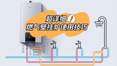 超詳細(xì)！燃?xì)獗趻鞝t的使用有哪些技巧？