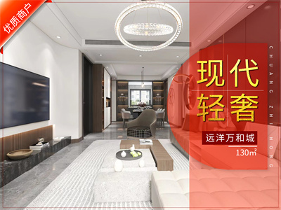 遠洋萬和城130㎡現(xiàn)代輕奢風格裝修實景圖！
