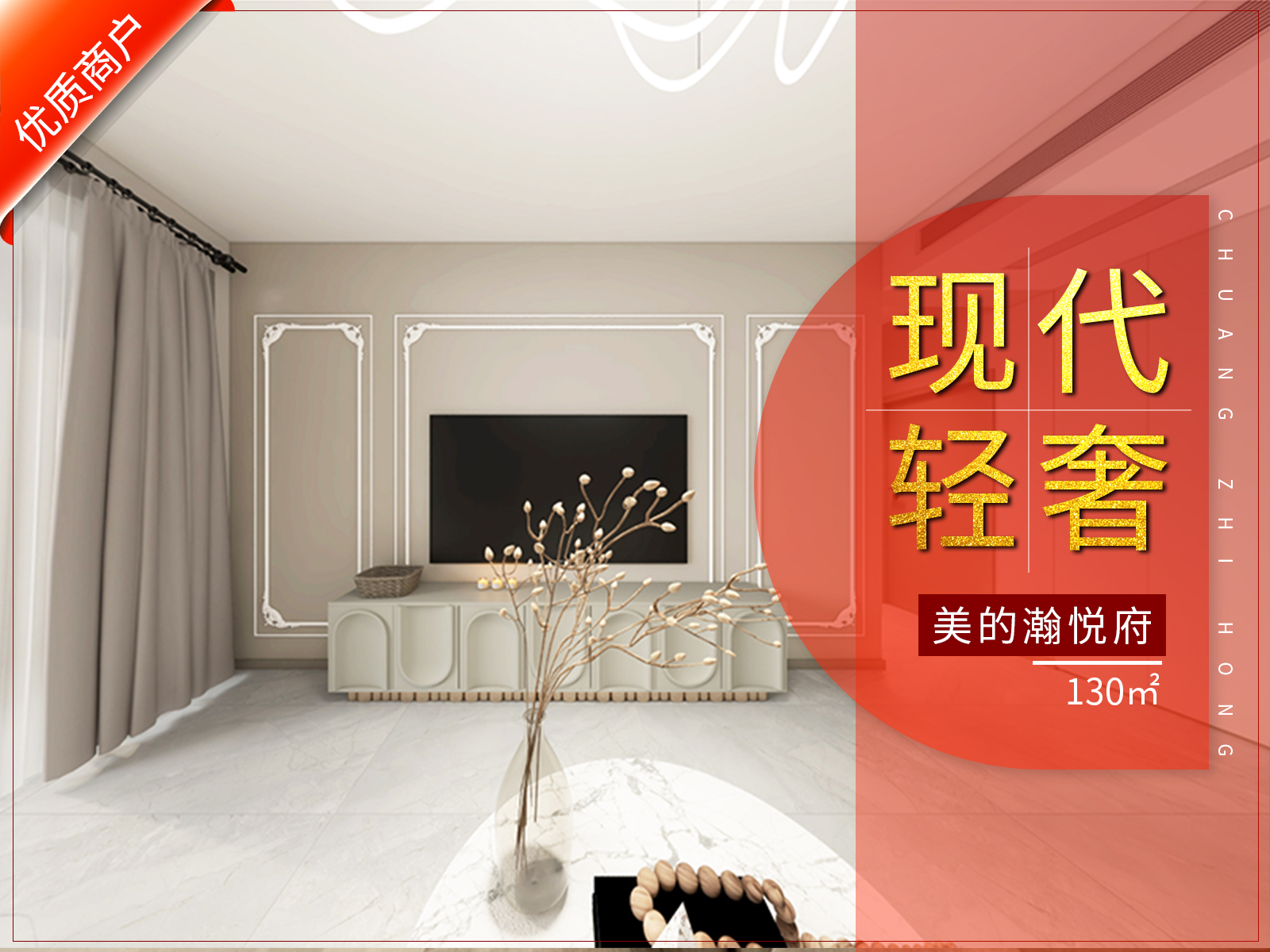 美的翰悅府130㎡現(xiàn)代輕奢風格<font color='red'>裝修效果圖</font>！