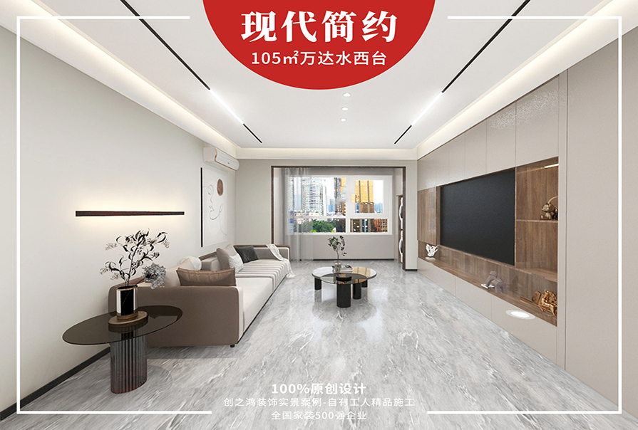 萬達(dá)水西臺105㎡現(xiàn)代簡約風(fēng)格<font color='red'>裝修效果圖</font>