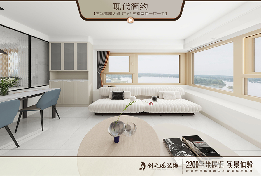 萬科翡翠大道77㎡現(xiàn)代簡(jiǎn)約風(fēng)格<font color='red'>裝修效果圖</font>